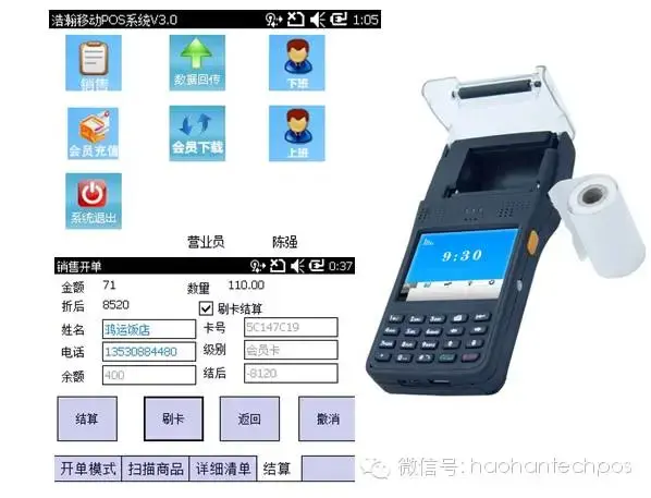 盘点销售一体机 打印POS一体的设备。 打印，盘点，销售PDA（手持终端）+移动销售POS软件