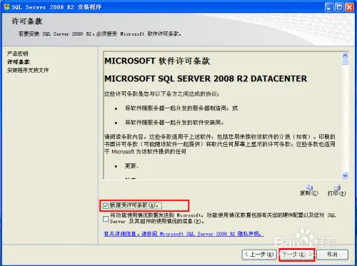 SQL Server 2008 下载及安装教程