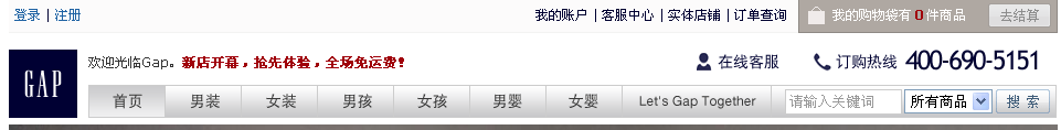 推荐两个Magento做的中文网站 GAP和佰草集