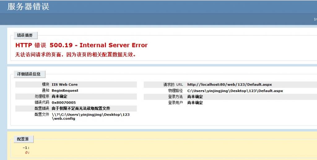 iis发布网站问题-由于权限不足而无法读取配置文件，无法访问请求的页面