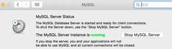 关于MAC下重置MYSQL密码