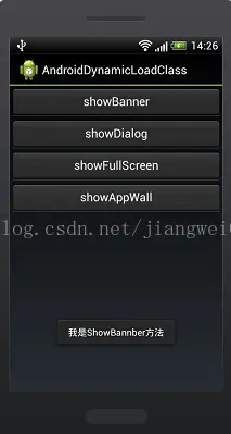 Android中的动态加载机制