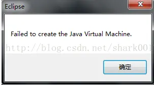 Eclipse启动时提示fail to create the Java Virtual Machine问题的解决办法