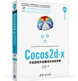 Cocos2d-x手机游戏开发与项目实践具体解释_随书代码