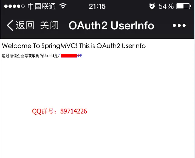 微信企业号OAuth2验证接口实例(使用SpringMVC)