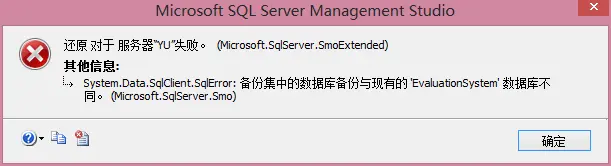 SQL Server 2008还原数据库时出现“备份集中的数据库备份与现有的数据库不同”的解决方法
    引言
   报错
解决方法
总结