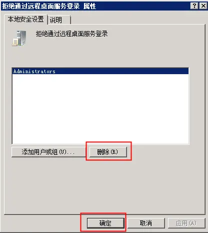 Win2008 远程时提示"要登录到此远程计算机,您必须被授予允许通过终端登录登录的权限"的解决方法
问题描述
问题分析
解决方案