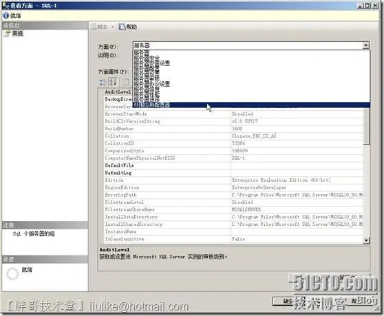 SQL Server 2008 R2数据库镜像部署