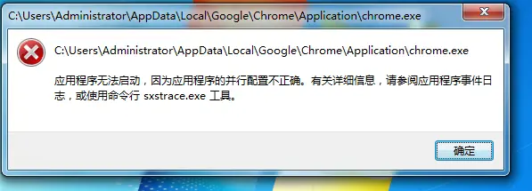 Chrome应用程序无法启动解决方法