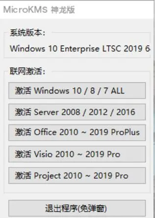 最新Windows永久激活,Office激活,Visio,Server,Project全系列万能永久激活教程（亲测可用，附激活工具下载）