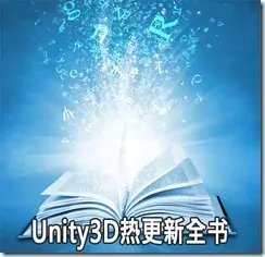 Unity3D热更新全书-PageZero
无分类
下载系列
加载系列
脚本系列