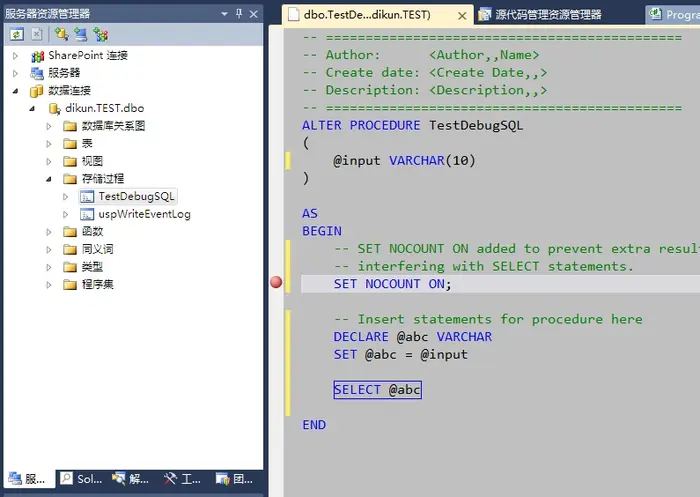 Visual Studio中从应用程序中调试SQL脚本
