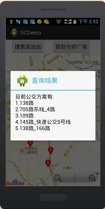 Android百度地图附加搜索和公交路线方案搜索