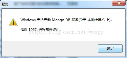 解决 "Windows 无法启动Mongo DB服务 错误:1067 进程意外终止"