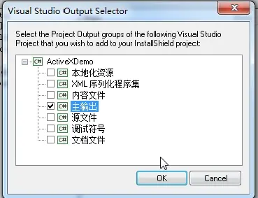 visual studio 2012 的制作ActiveX、打包和发布
