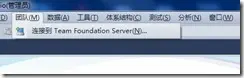 Team Foundation Server操作说明