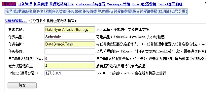 关于TbSchedule任务调度管理框架的整合部署
 
一、前言
二、Zookeeper部署
三、SVN从TaoCode获取并Import TbSchedule源码（请先配置Maven环境）
四、TbSchedule控制台的部署
五、Task场景设计
六、数据同步任务实现
七、在TbSchedule Console创建调度任务（请事先仔细阅读wiki中的概念解释）
八、以上也只是对TbSchedule的初步认识，更多高级应用仍然在探索中，欢迎交流。
九、向开源工作者和组织致敬，@xuannan  @kongxuan，感谢对开源事业作出的任何贡献。