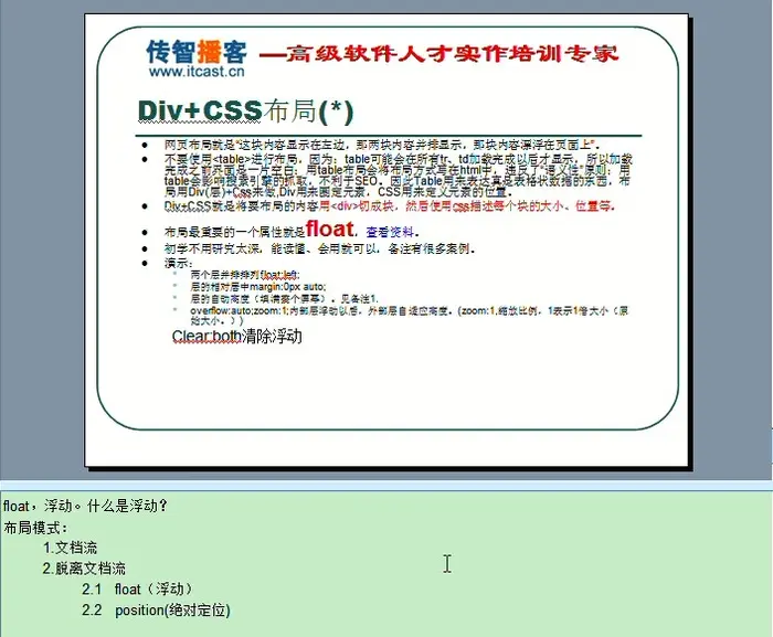 23----2013.07.01---Div和Span区别,Css常用属性,选择器,使用css的方式,脱离文档流,div+css布局,盒子模型,框架,js基本介绍