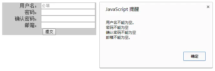 javascript-表单验证