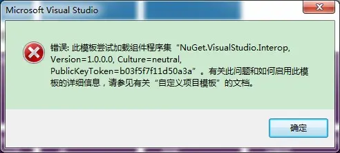 [转载]VS2012创建MVC3项目提示错误: 此模板尝试加载组件程序集 “NuGet.VisualStudio.Interop, Version=1.0.0.0, Culture=neutral, PublicKeyToken=b03f5f7f11d50a3a”。
