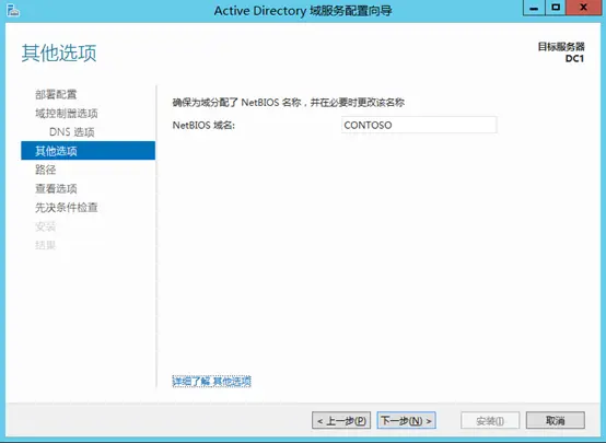 Windows Server 2012 R2 创建AD域
前言

创建网络中的第一台域控制器

检查DNS服务器内的记录是否完备

创建更多的域控制器

将windows计算机加入或脱离域

成员计算机内的ad管理工具

创建组织单位与域用户账户

利用新用户账户登录域控

域用户个人数据的设置

限制登录时间与登录计算机

Active Directory轻型目录服务

Active Directory回收站

删除域控制器与域