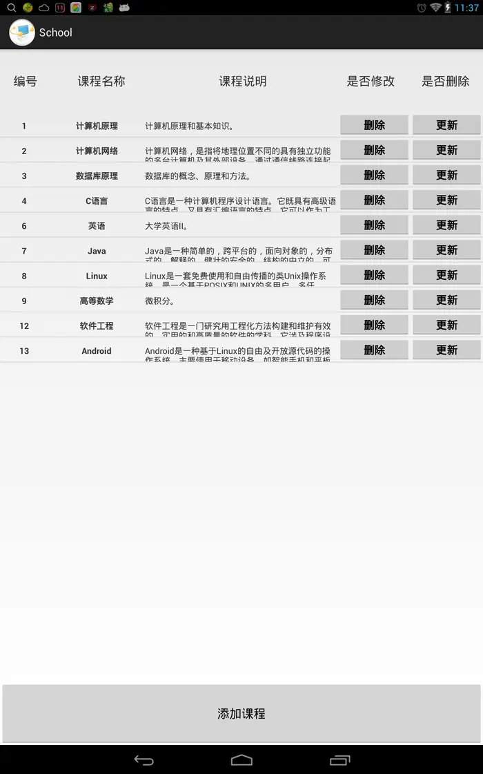 SSH服务器与Android通信(2)--Android客户端接收数据