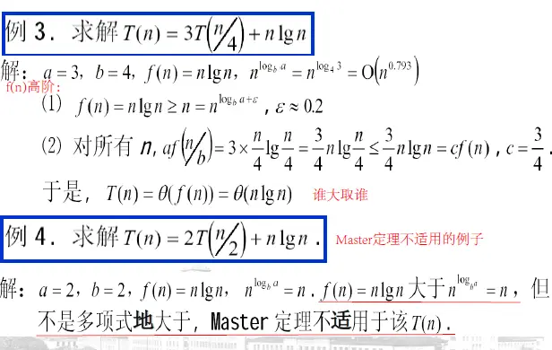 算法分析的数学基础 & 大纲
计算复杂型函数的阶
和式估计与界限（多证明略）
递归方程