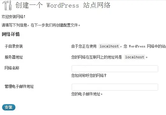 黄聪：WordPress 多站点建站教程（一）：怎样开启WordPress多站点功能，实现手机移动端主题开发，与主站用户数据共享
