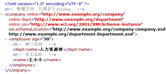 schema(二)为xml文件添加多个schema约束