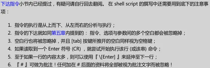 鸟哥的Linux私房菜之学习shell script