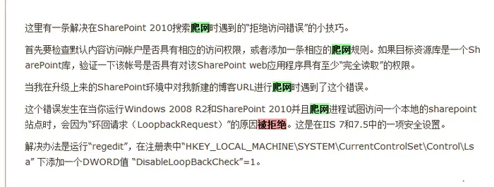 sharepoint2013用场管理员进行文档库的爬网提示"没有权限,拒绝"的解决方法