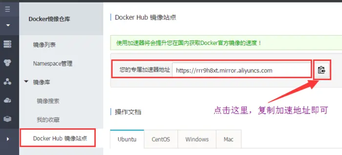 docker 加速
Docker配置阿里云加速地址
Docker配置daocloud加速器