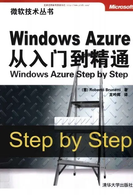 最全的Windows Azure学习教程汇总
一、 Windows Azure 平台简介
二、Windows Azure入门教学系列
三、Azure学习笔记
四、Azure Storage 基本用法介绍
五、Windows Azure Storage 
六、Azure PowerShell 
七、SQL Azure
推荐学习 Windows Azure 的书籍