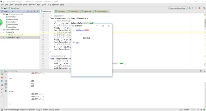 go语言使用go-sciter创建桌面应用(二) ui元素查找，增加，删除，修改