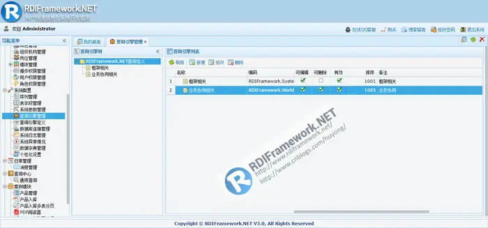 RDIFramework.NET ━ .NET快速信息化系统开发框架 V3.0 版新增查询引擎管理