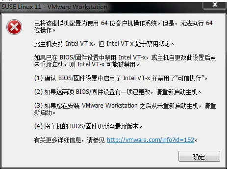 64位win10系统中无法开启vmware的VT-X嵌套虚拟化功能的解决方法