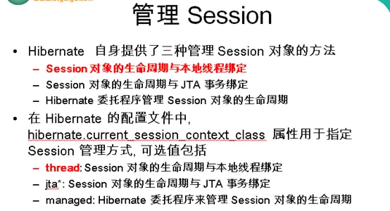 【Hibernate】Hibernate系列8之管理session
管理session