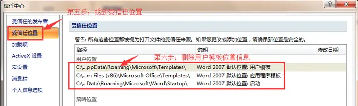 Microsoft Word 2007 向程序发送命令时出现问题解决方法