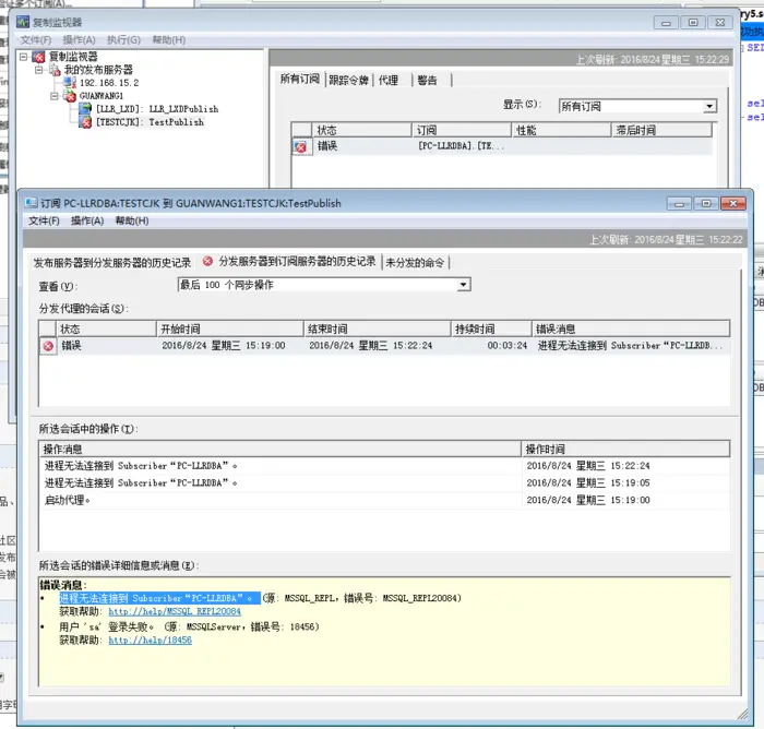 Sql Server 2008R2 数据库发布与订阅