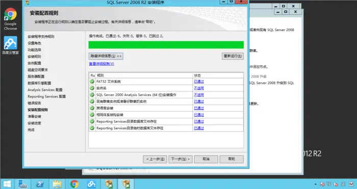 Windows Server2012 R2中安装SQL Server2008