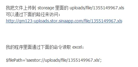 PHPExcel操作sae的storage上的文件