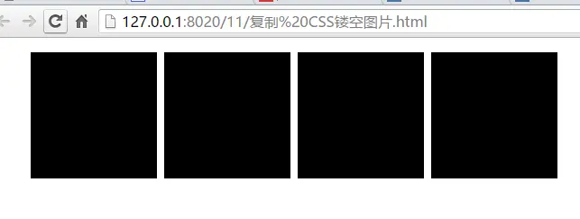 CSS镂空图片处理