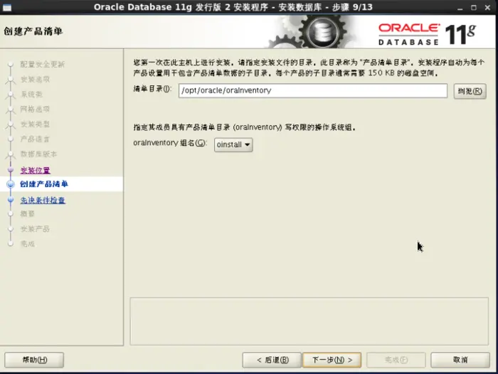 Linux 6.x 下Oracle 11g R2 安装配置