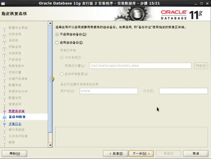 Linux 6.x 下Oracle 11g R2 安装配置