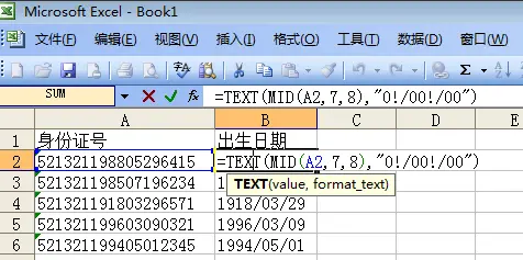 教你一招：根据身份证号计算出生年月和年龄  text函数和mid函数混用  datedif函数和today函数混用