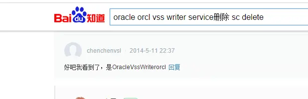 oracle 删除服务sc delete  Oracle
oracle 删除服务sc delete OracleVssWriterorcl -----(oracle orcl vss writer service的服务名！)