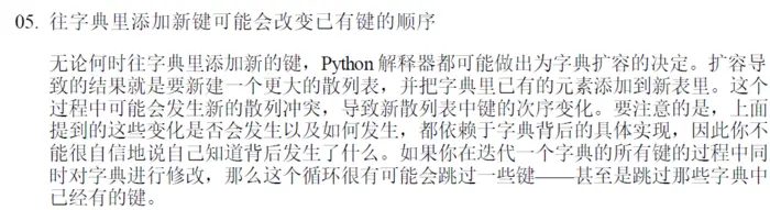流畅的python第三章字典和集合学习记录