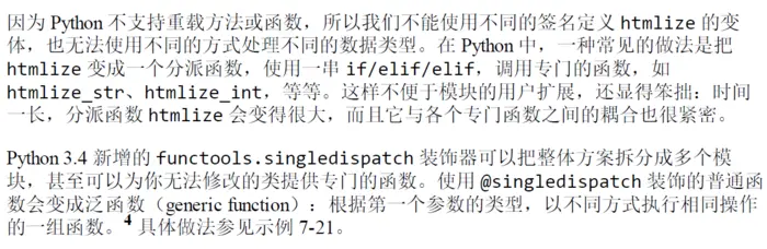 流畅的python第七章函数装饰器和闭包学习记录
