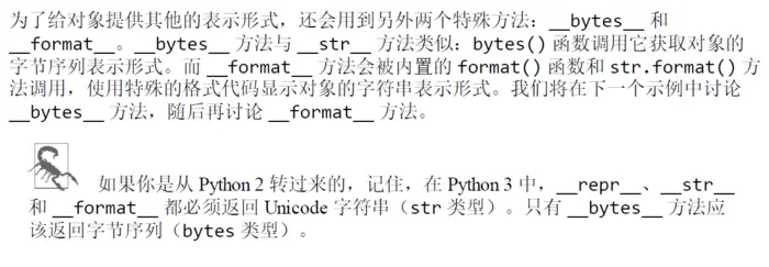 流畅的python第九章符合Python风格的对象学习记录