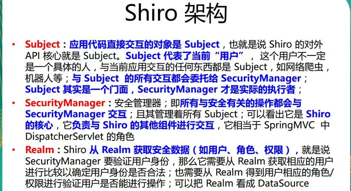 Apache Shiro 安全框架